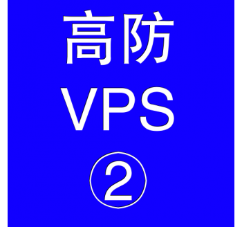 美国高防VPS主机4096M，360急救箱官方下载 安全中心